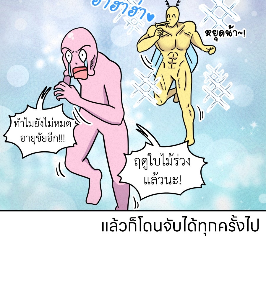ซับโชสู้โว้ย! - หน้า 43