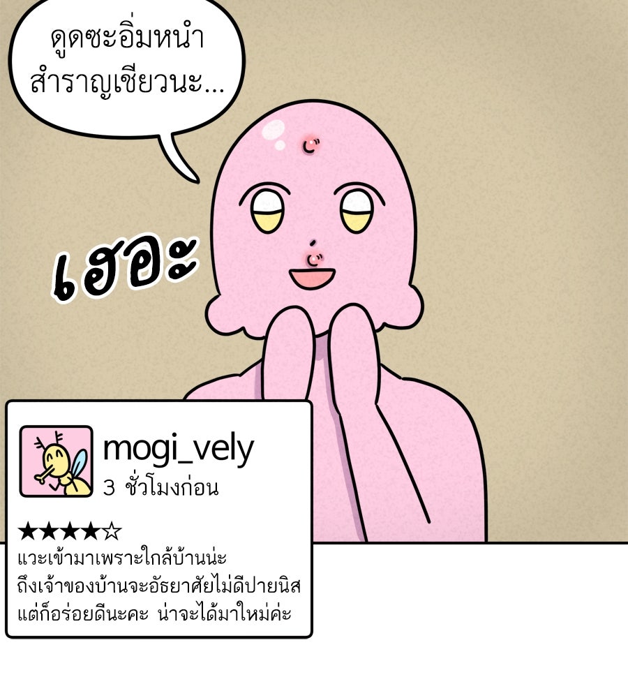 ซับโชสู้โว้ย! - หน้า 6