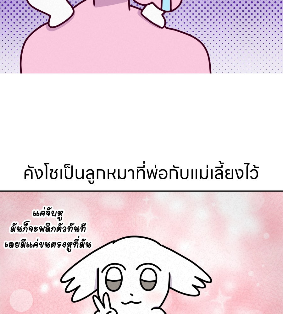 ซับโชสู้โว้ย! - หน้า 10