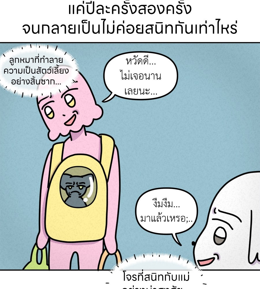 ซับโชสู้โว้ย! - หน้า 12