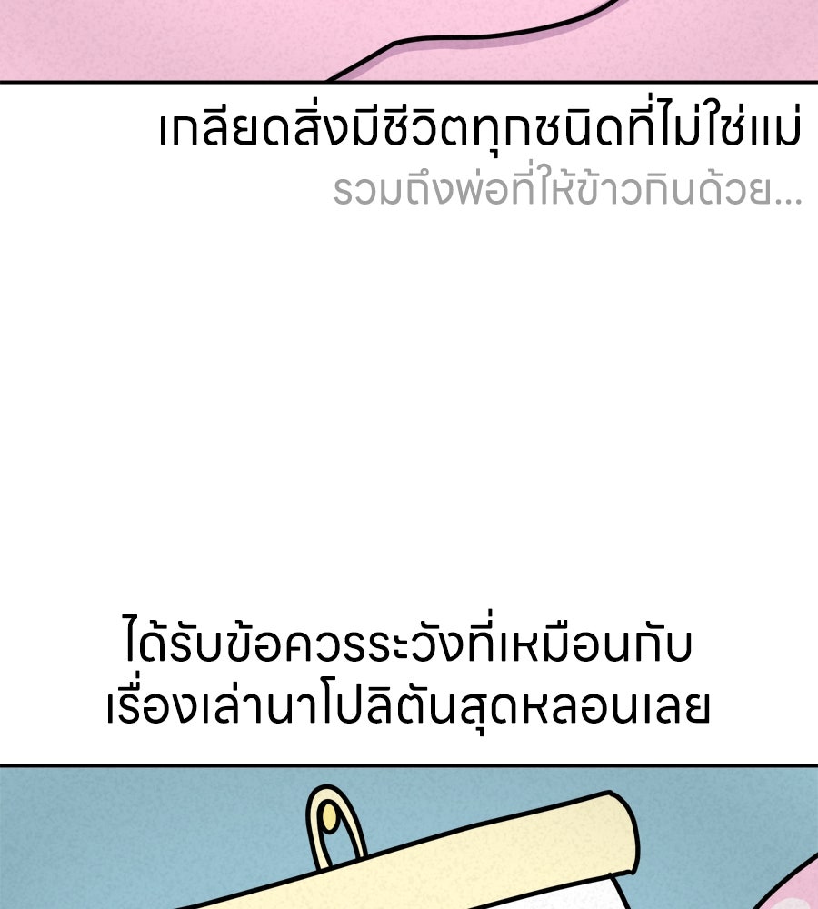 ซับโชสู้โว้ย! - หน้า 19