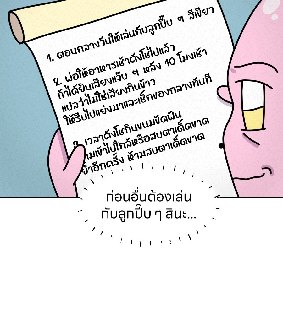 ซับโชสู้โว้ย! - หน้า 20
