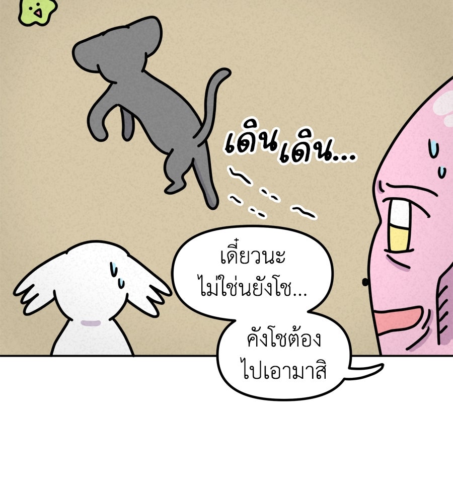 ซับโชสู้โว้ย! - หน้า 23