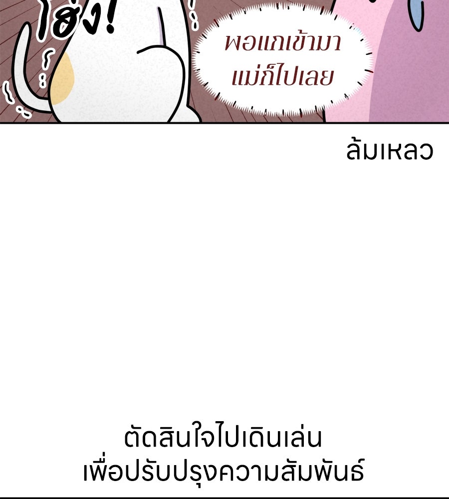 ซับโชสู้โว้ย! - หน้า 25
