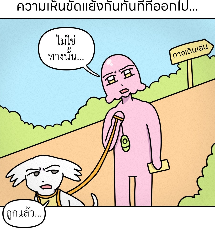 ซับโชสู้โว้ย! - หน้า 29