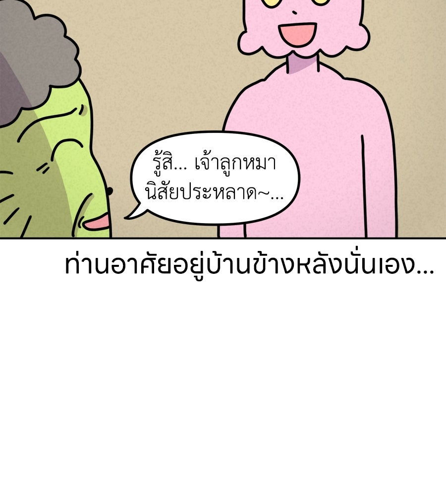 ซับโชสู้โว้ย! - หน้า 34