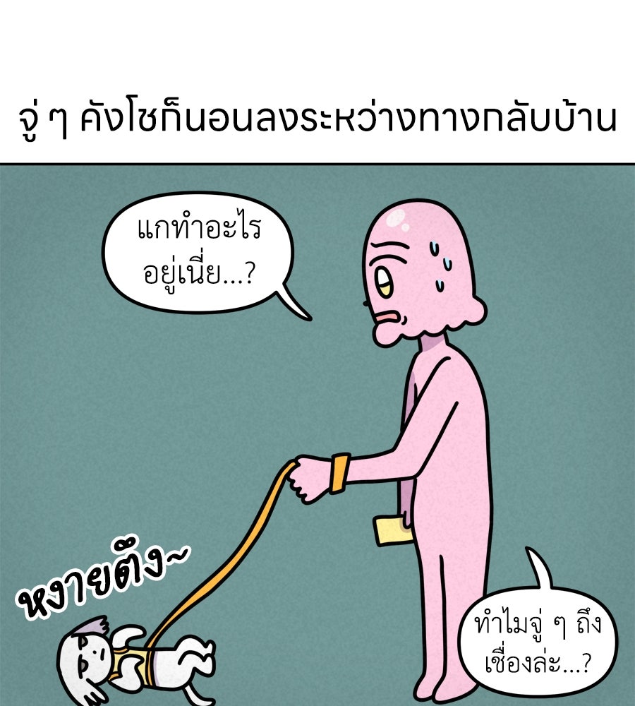 ซับโชสู้โว้ย! - หน้า 35
