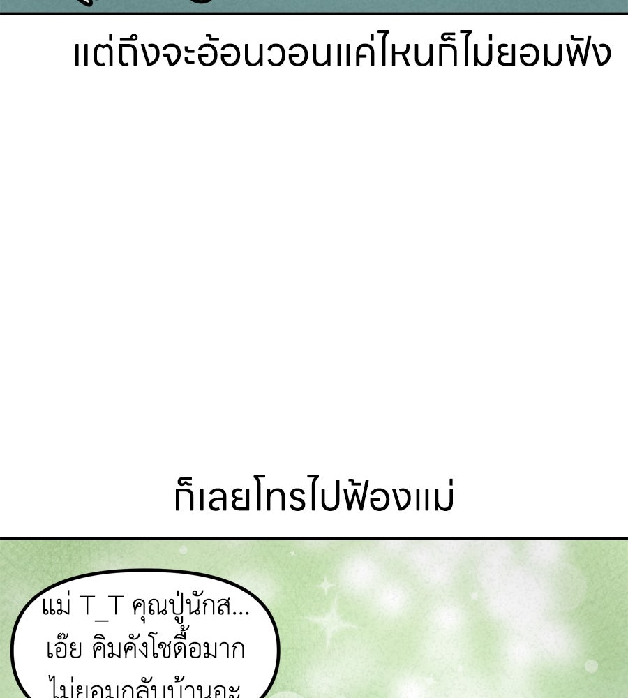 ซับโชสู้โว้ย! - หน้า 36