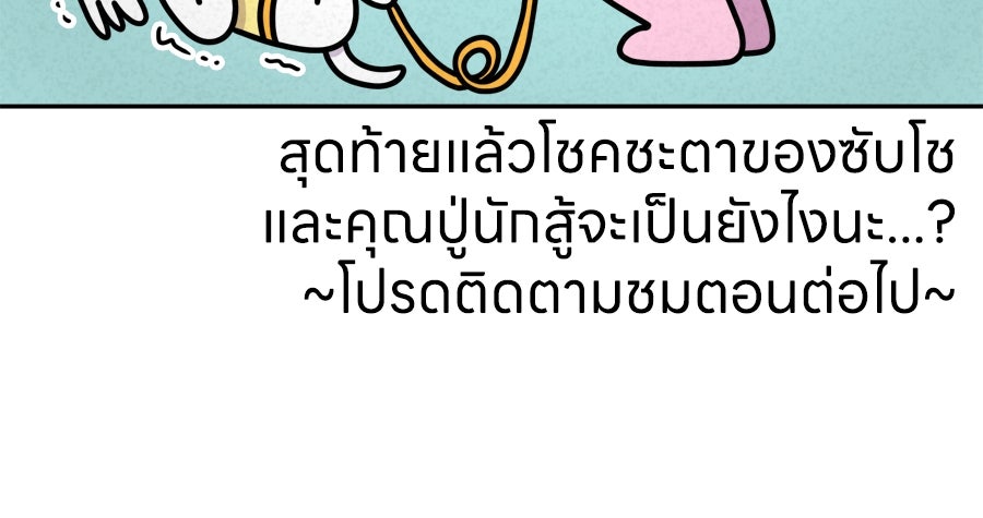 ซับโชสู้โว้ย! - หน้า 39