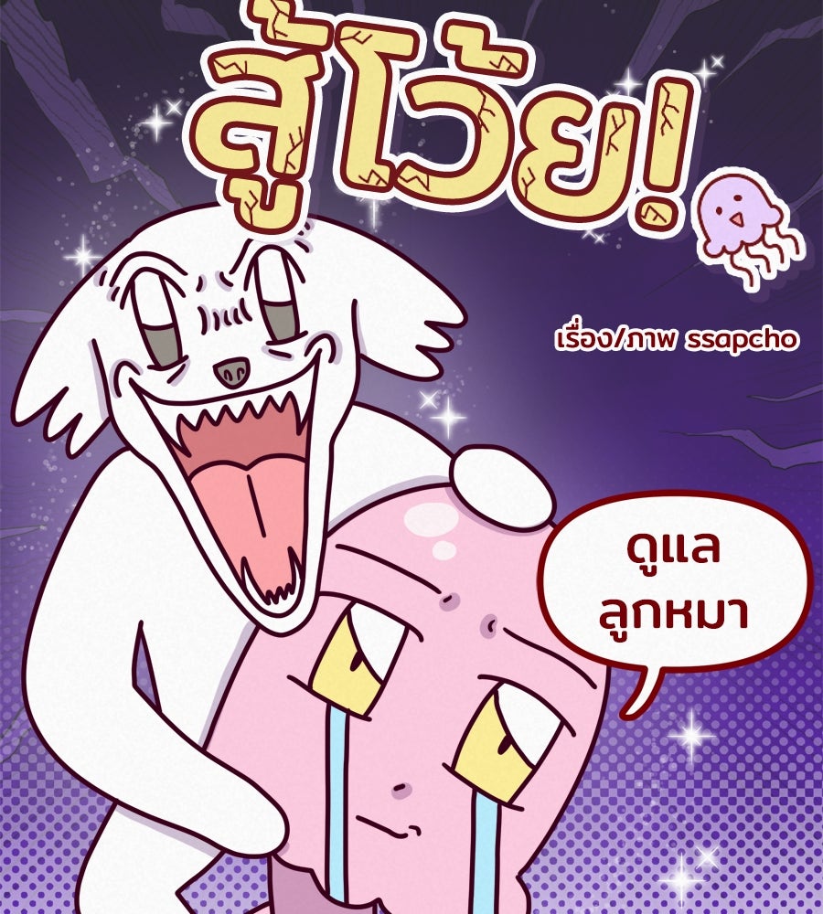 ซับโชสู้โว้ย! - หน้า 9
