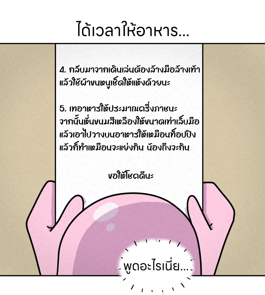 ซับโชสู้โว้ย! - หน้า 12