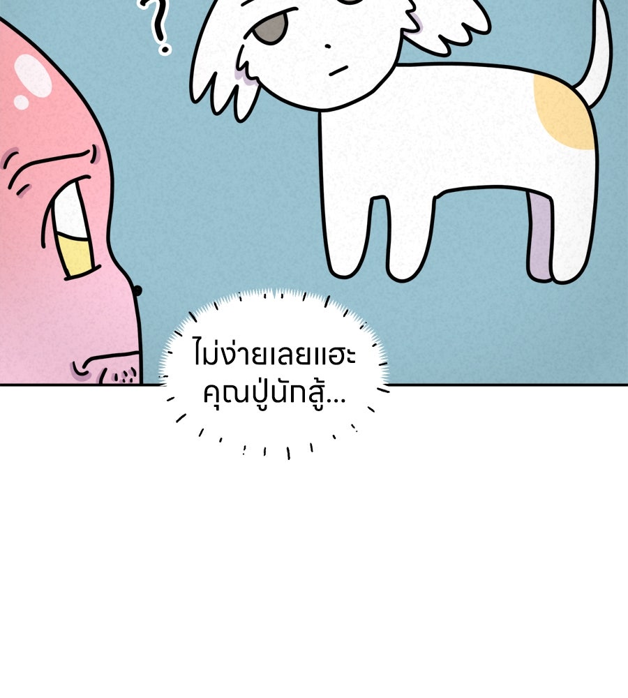 ซับโชสู้โว้ย! - หน้า 17