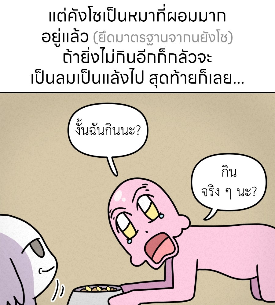 ซับโชสู้โว้ย! - หน้า 18