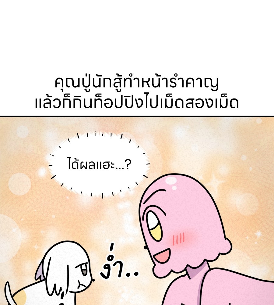 ซับโชสู้โว้ย! - หน้า 21