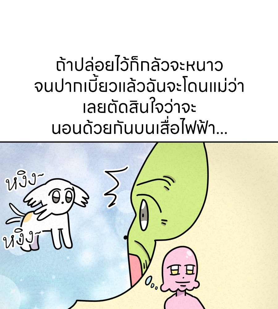 ซับโชสู้โว้ย! - หน้า 24