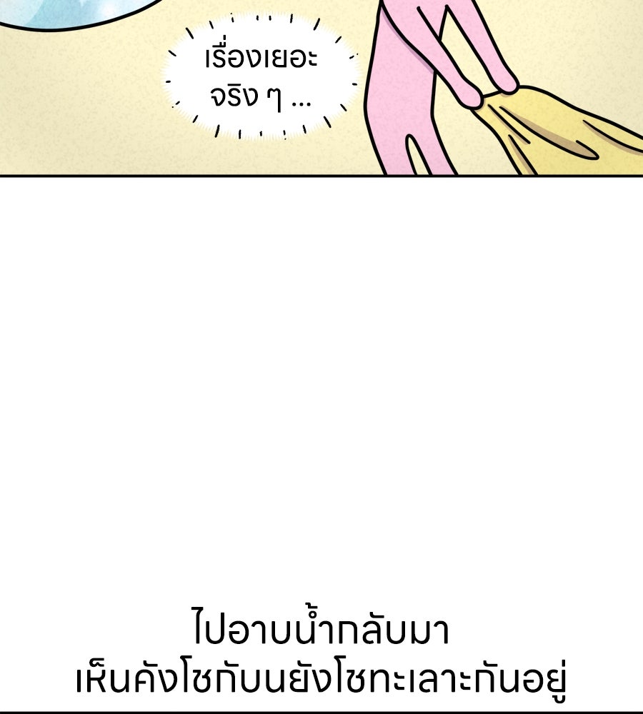 ซับโชสู้โว้ย! - หน้า 25