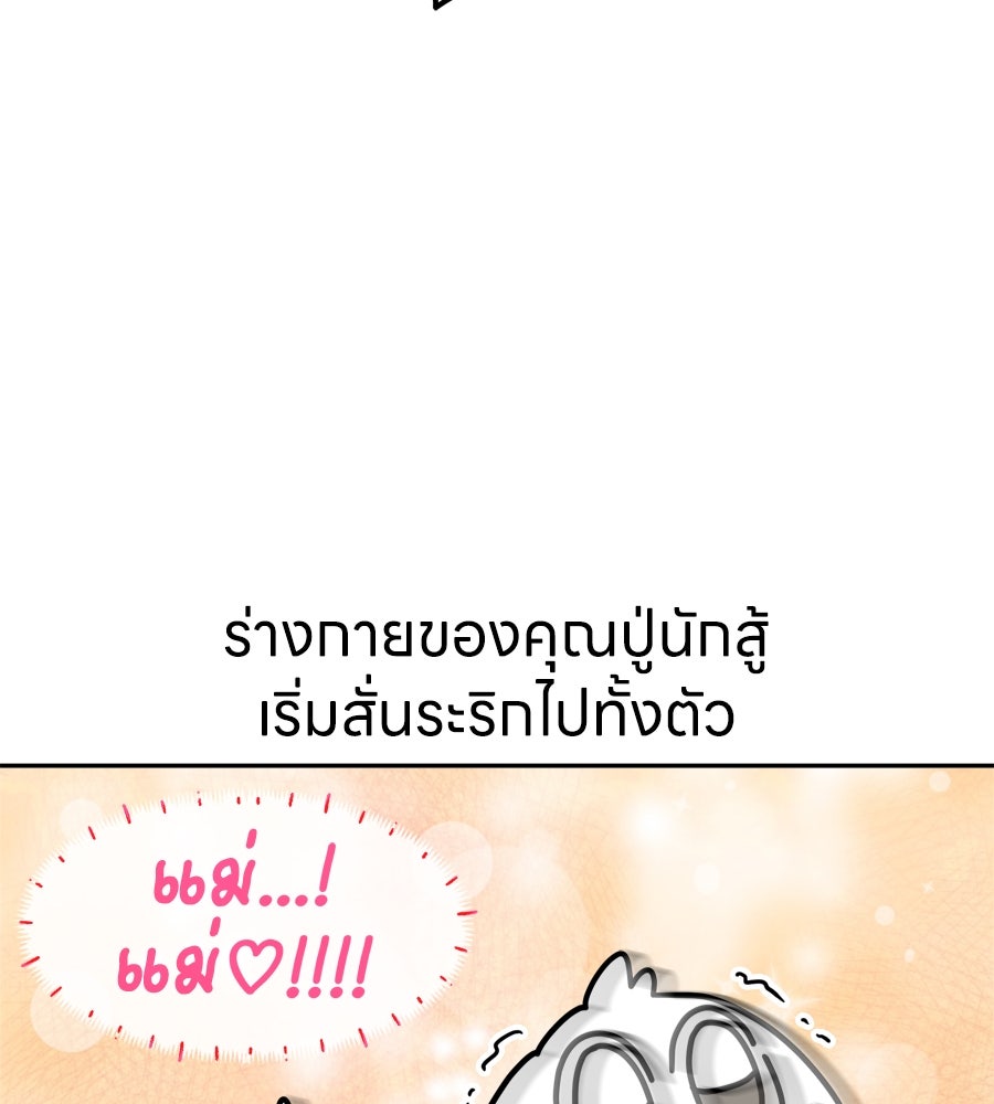 ซับโชสู้โว้ย! - หน้า 33