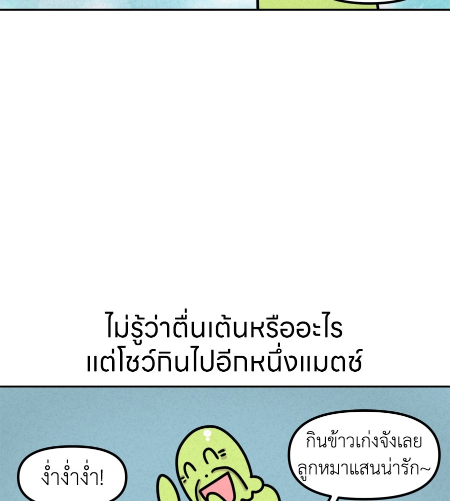 ซับโชสู้โว้ย! - หน้า 36