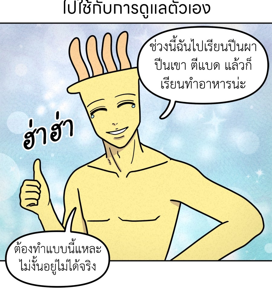 ซับโชสู้โว้ย! - หน้า 29