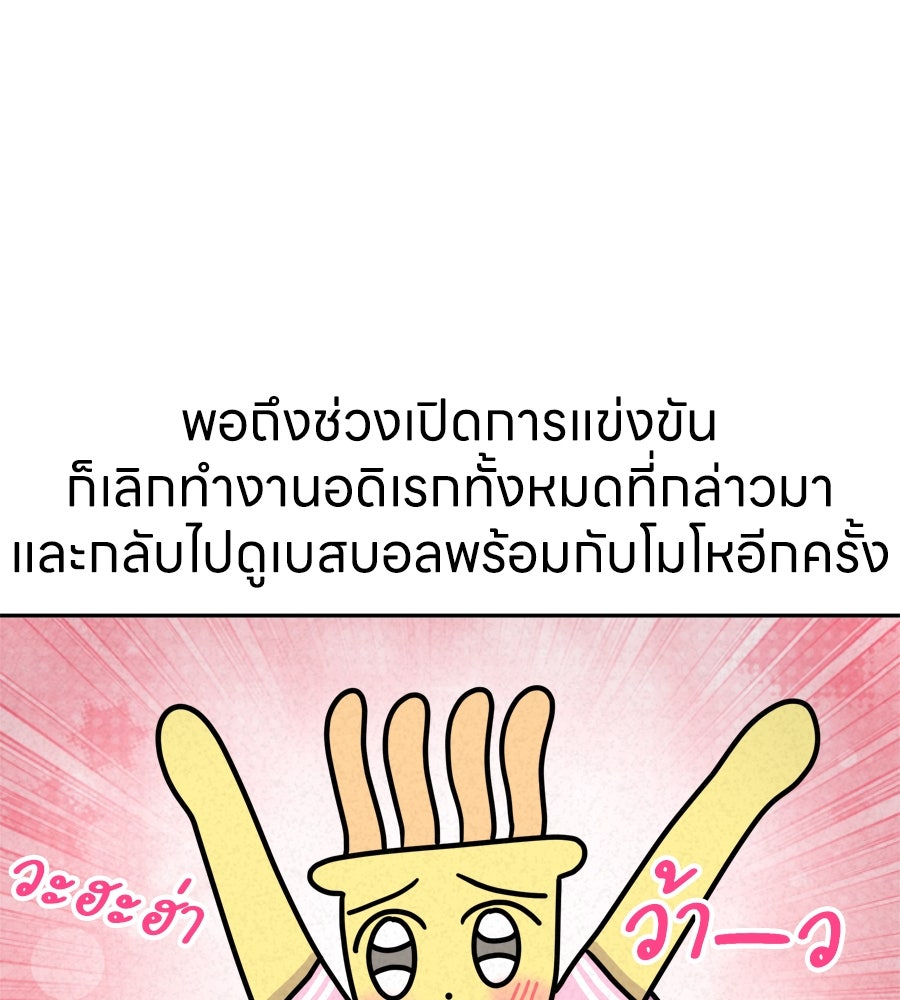 ซับโชสู้โว้ย! - หน้า 30