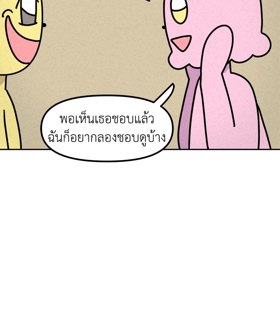 ซับโชสู้โว้ย! - หน้า 34