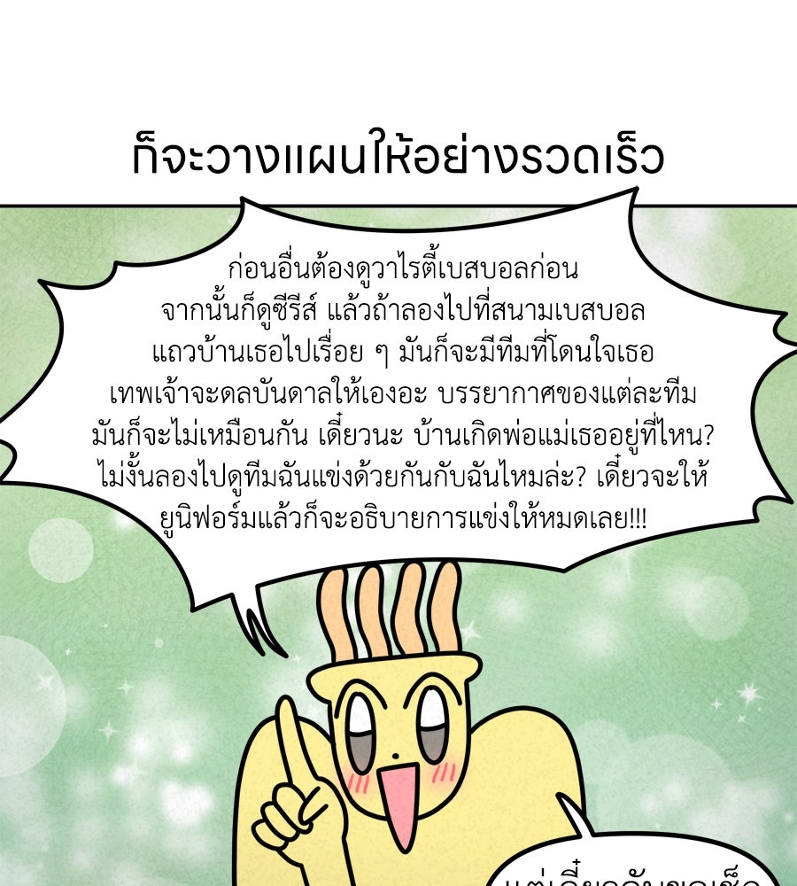ซับโชสู้โว้ย! - หน้า 35