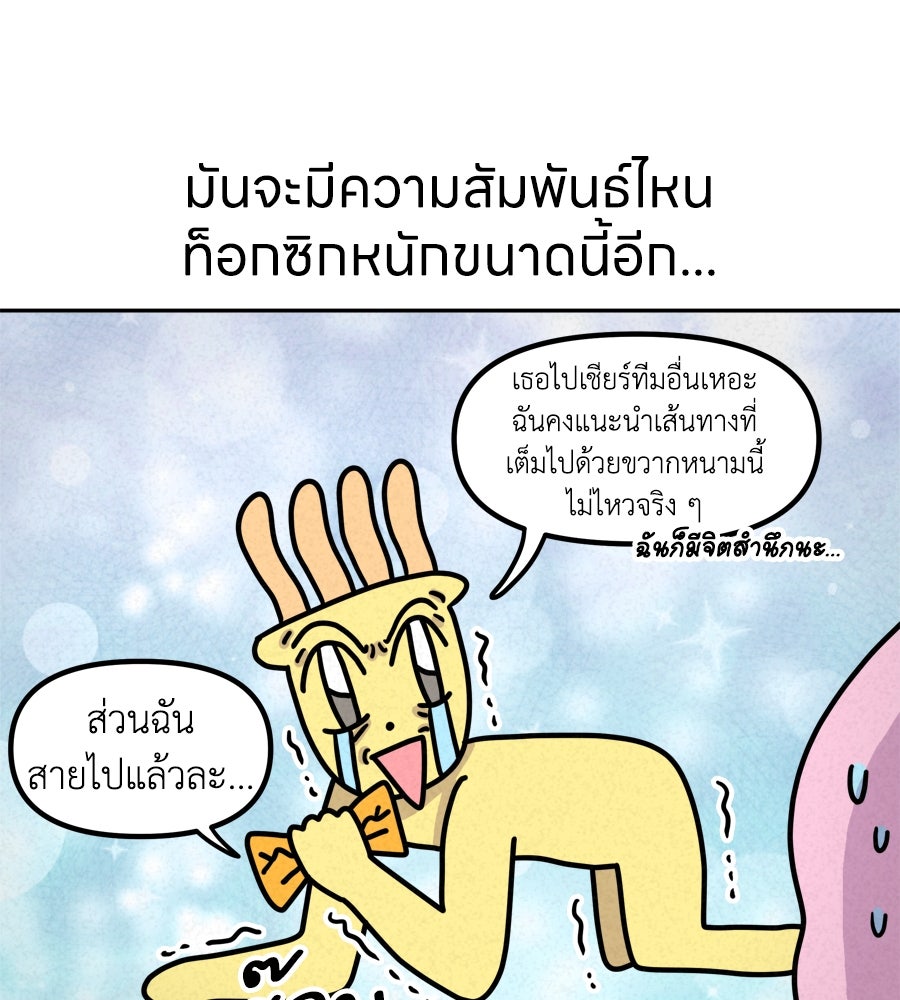 ซับโชสู้โว้ย! - หน้า 38