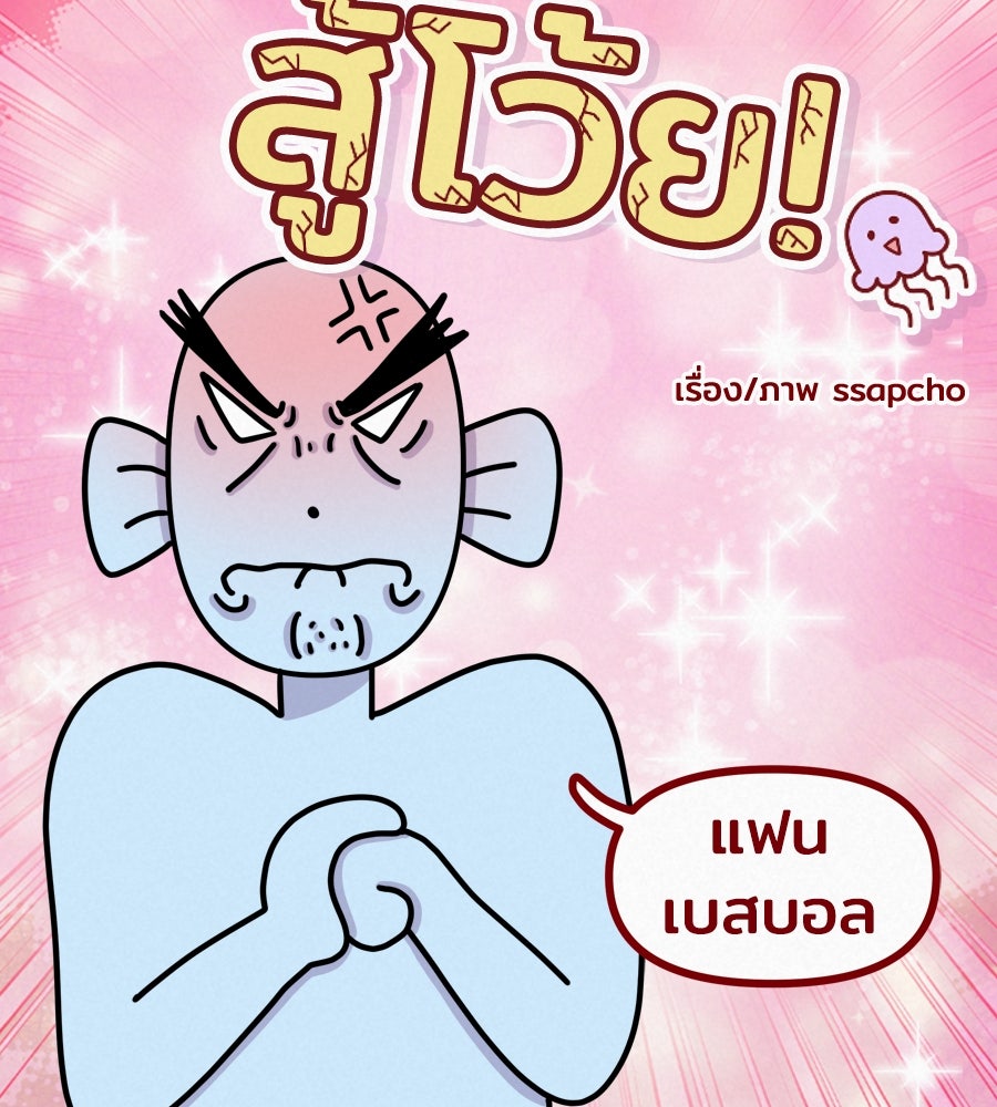 ซับโชสู้โว้ย! - หน้า 6