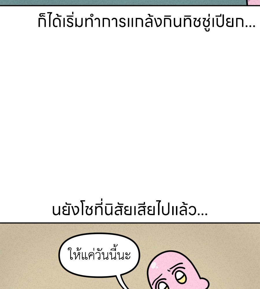 ซับโชสู้โว้ย! - หน้า 36