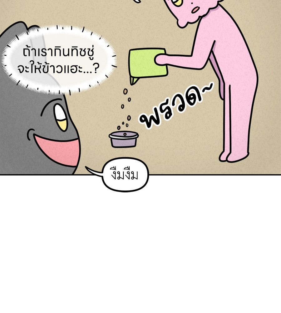 ซับโชสู้โว้ย! - หน้า 37