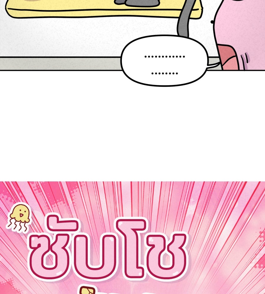 ซับโชสู้โว้ย! - หน้า 5