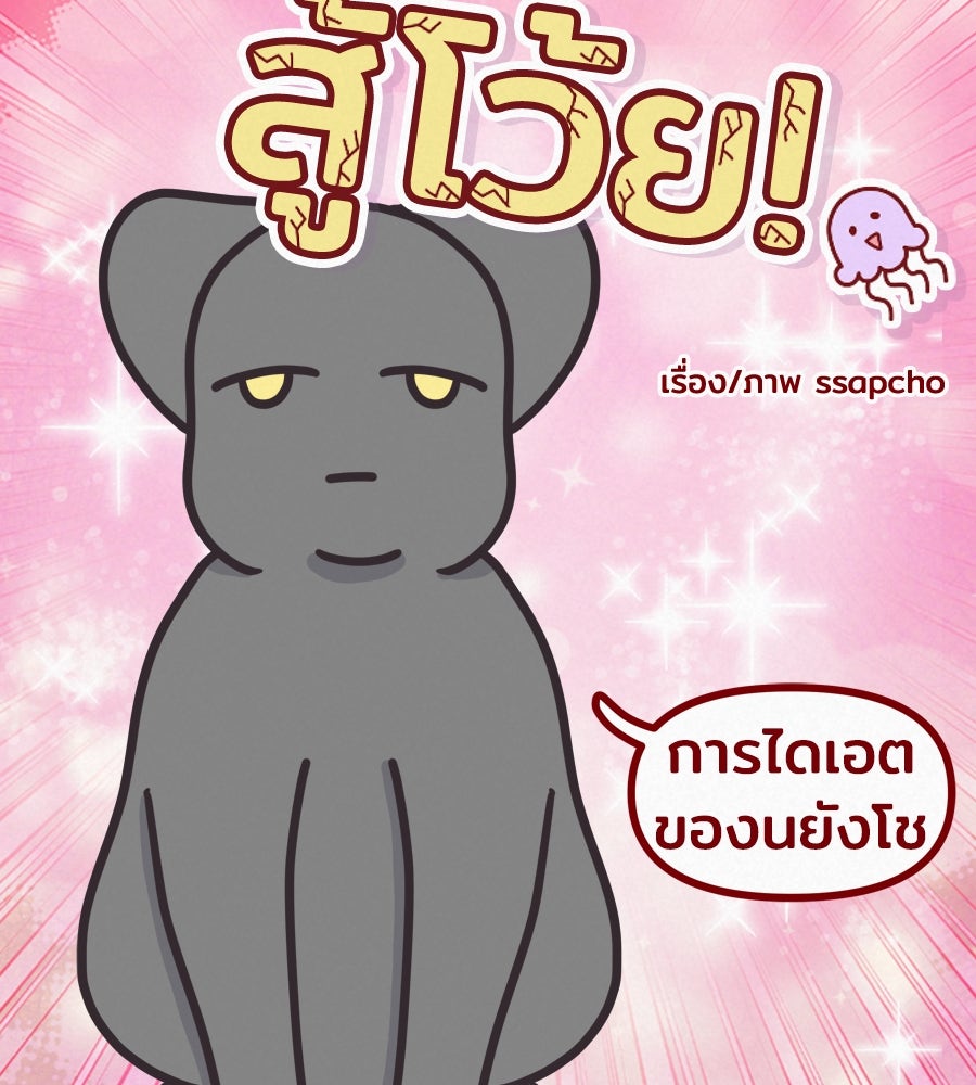 ซับโชสู้โว้ย! - หน้า 6
