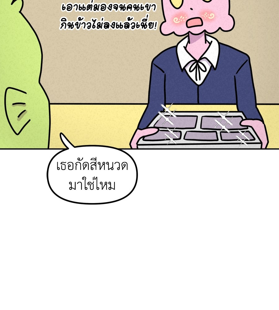 ซับโชสู้โว้ย! - หน้า 34