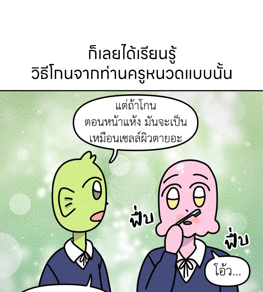 ซับโชสู้โว้ย! - หน้า 38