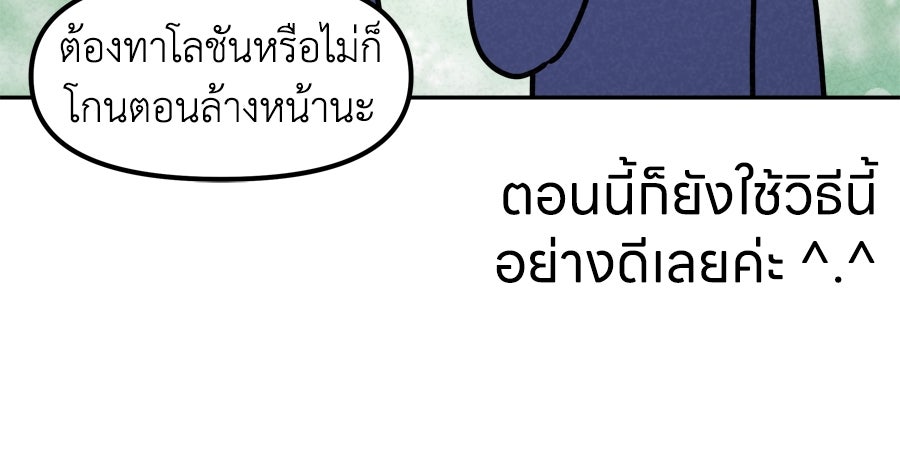 ซับโชสู้โว้ย! - หน้า 39