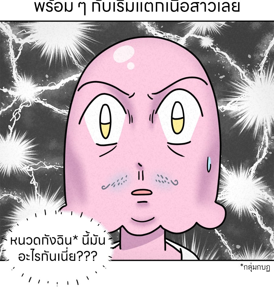 ซับโชสู้โว้ย! - หน้า 9