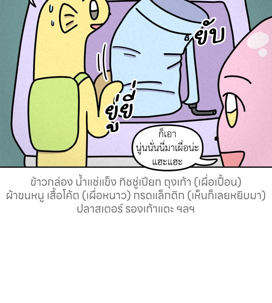 ซับโชสู้โว้ย! - หน้า 17