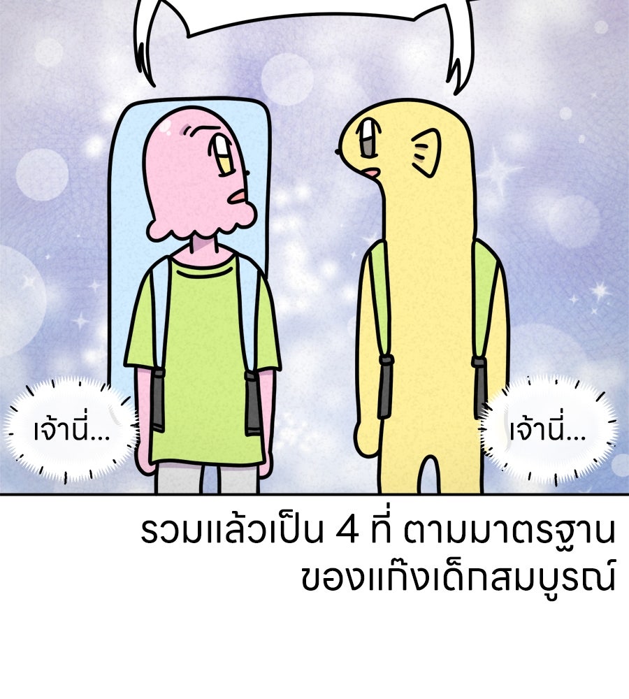 ซับโชสู้โว้ย! - หน้า 23