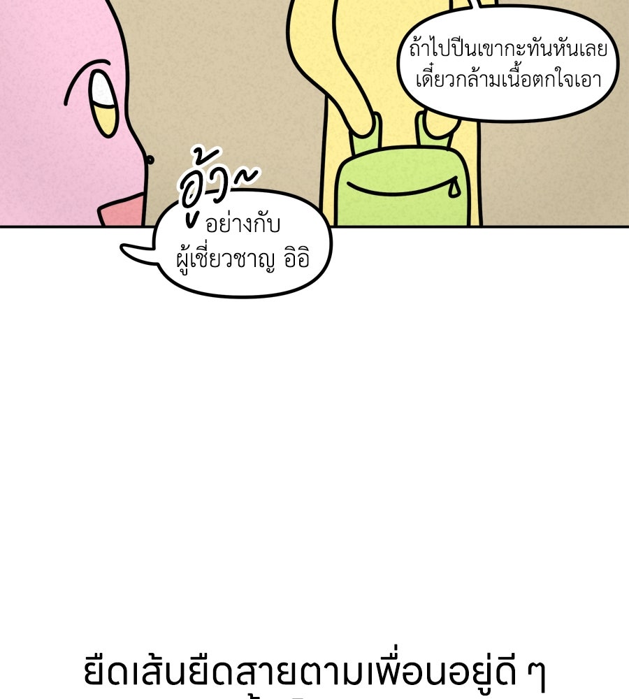 ซับโชสู้โว้ย! - หน้า 28