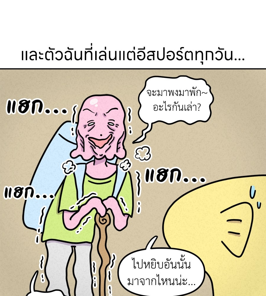ซับโชสู้โว้ย! - หน้า 35