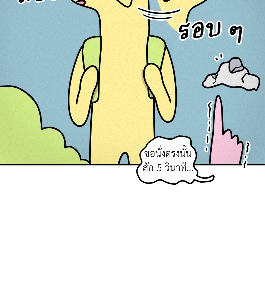 ซับโชสู้โว้ย! - หน้า 37