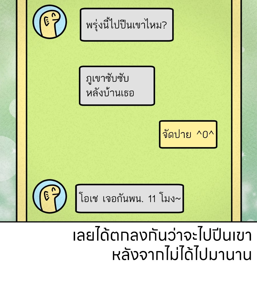 ซับโชสู้โว้ย! - หน้า 6