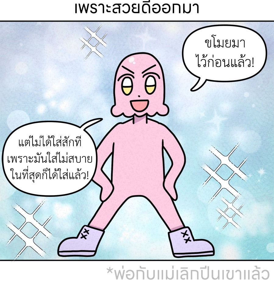 ซับโชสู้โว้ย! - หน้า 9