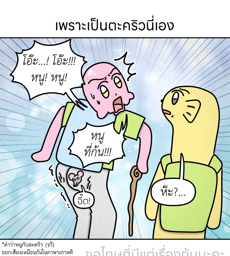 ซับโชสู้โว้ย! - หน้า 12