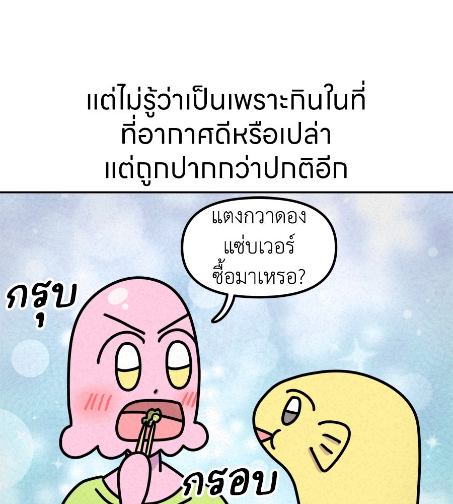 ซับโชสู้โว้ย! - หน้า 21