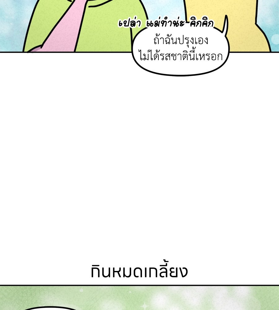 ซับโชสู้โว้ย! - หน้า 22