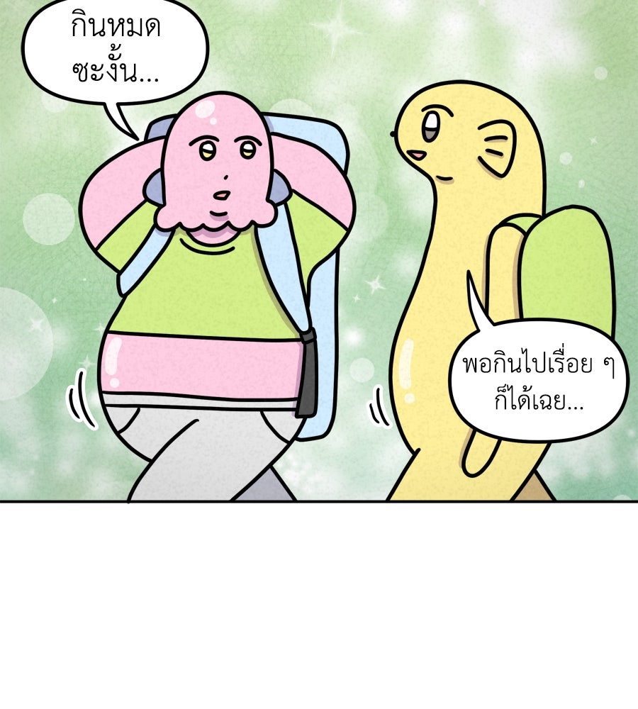 ซับโชสู้โว้ย! - หน้า 23
