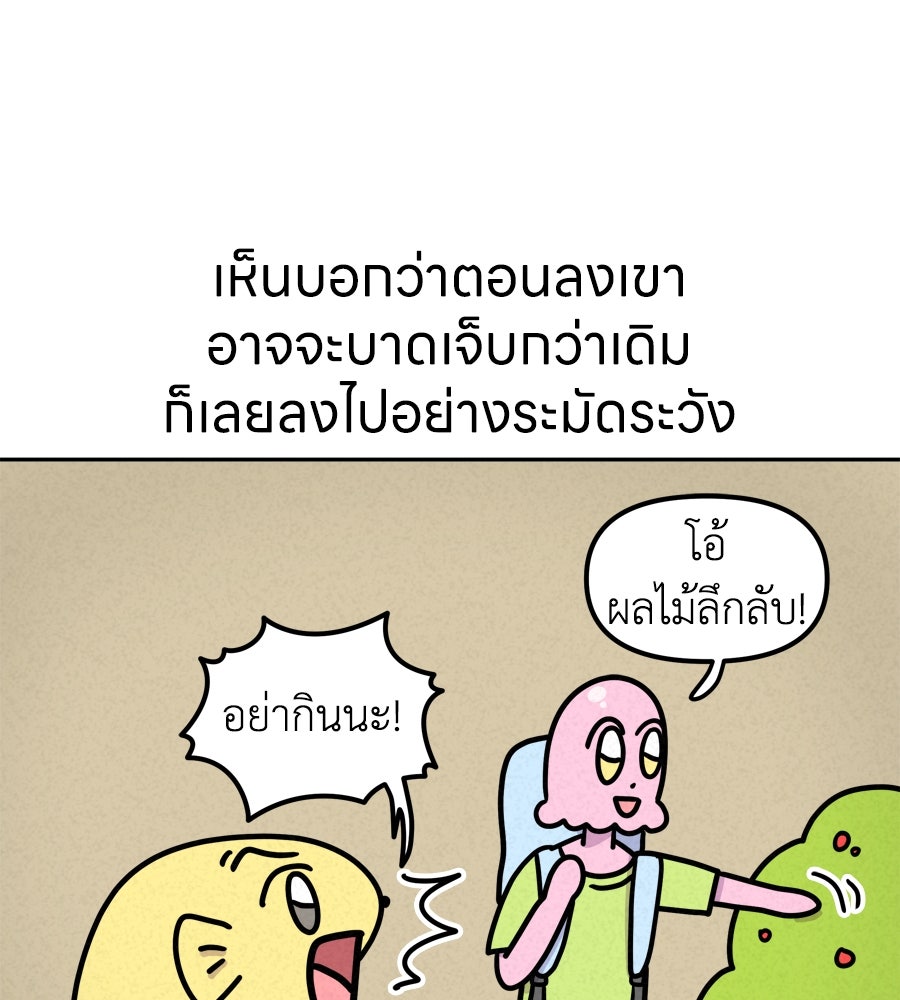 ซับโชสู้โว้ย! - หน้า 24