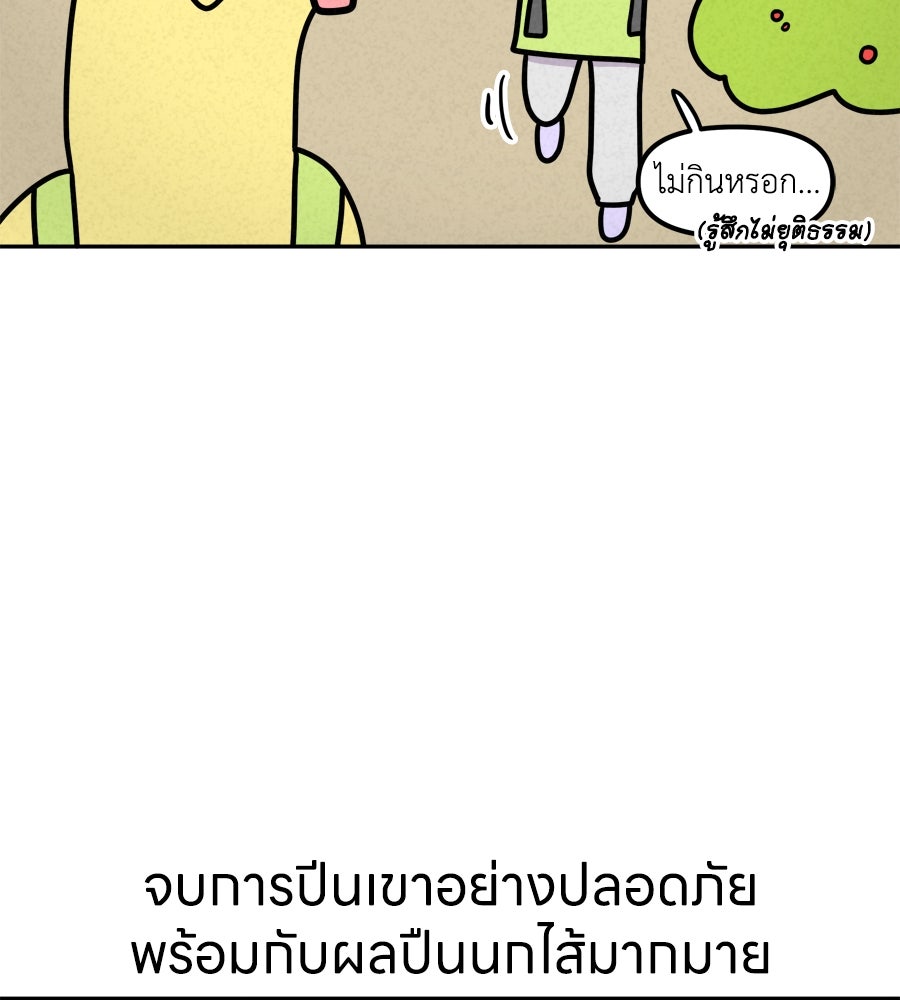 ซับโชสู้โว้ย! - หน้า 25