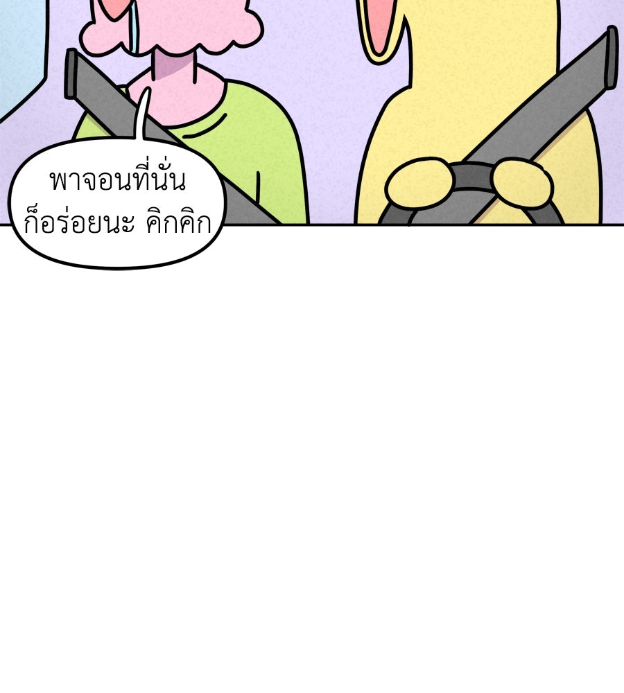 ซับโชสู้โว้ย! - หน้า 28